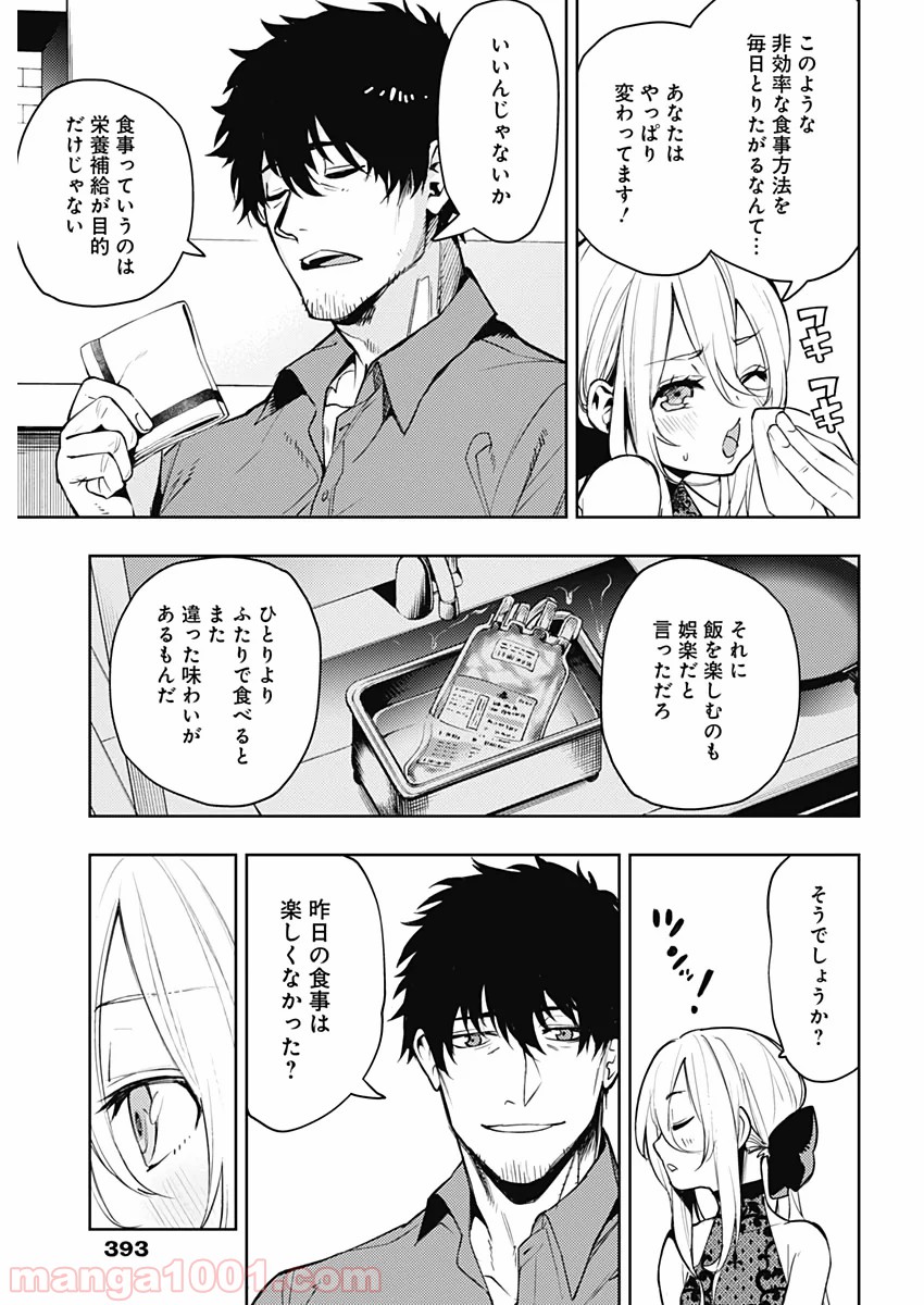 MoMo -the blood taker- - 第47話 - Page 5