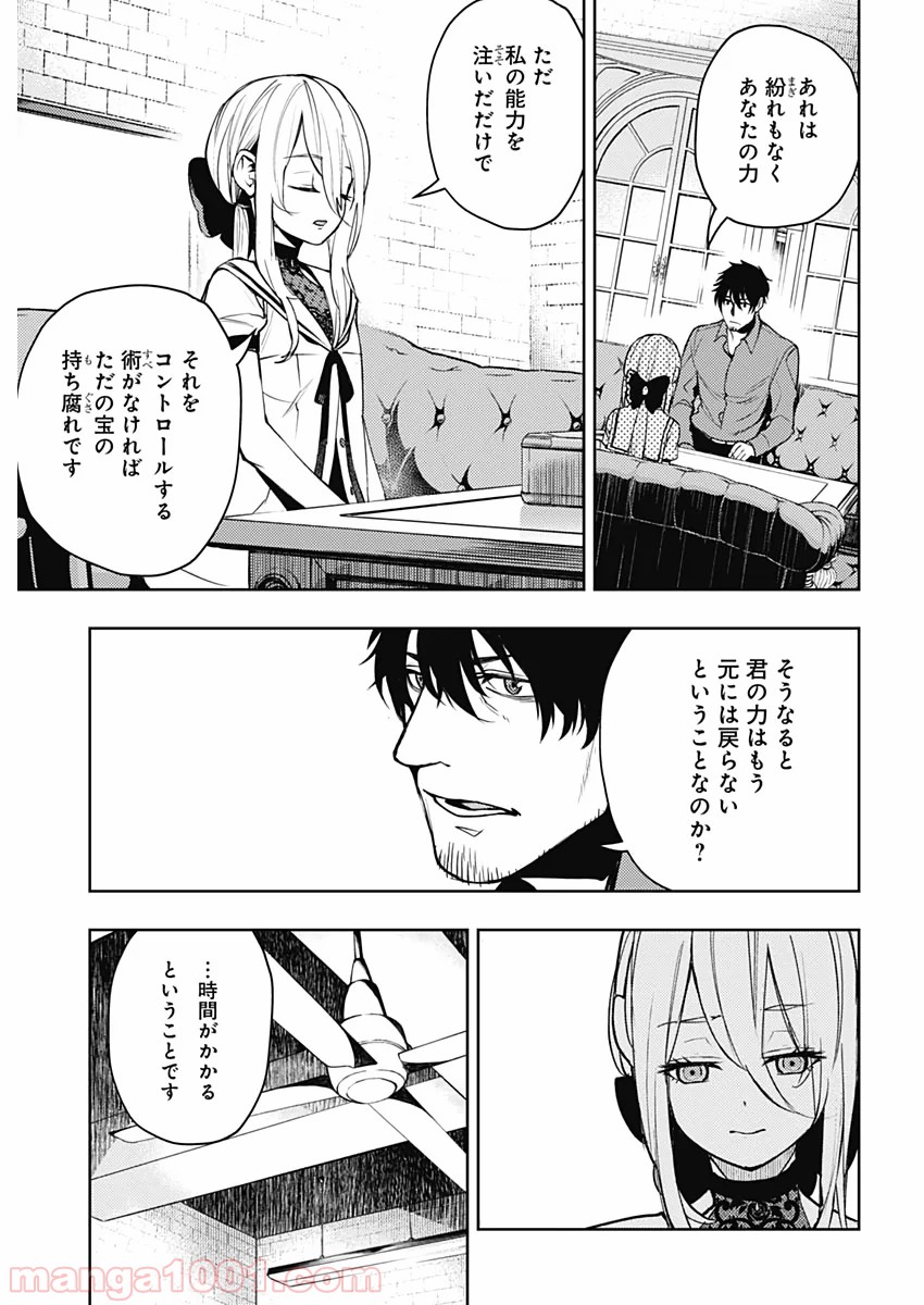 MoMo -the blood taker- - 第47話 - Page 9