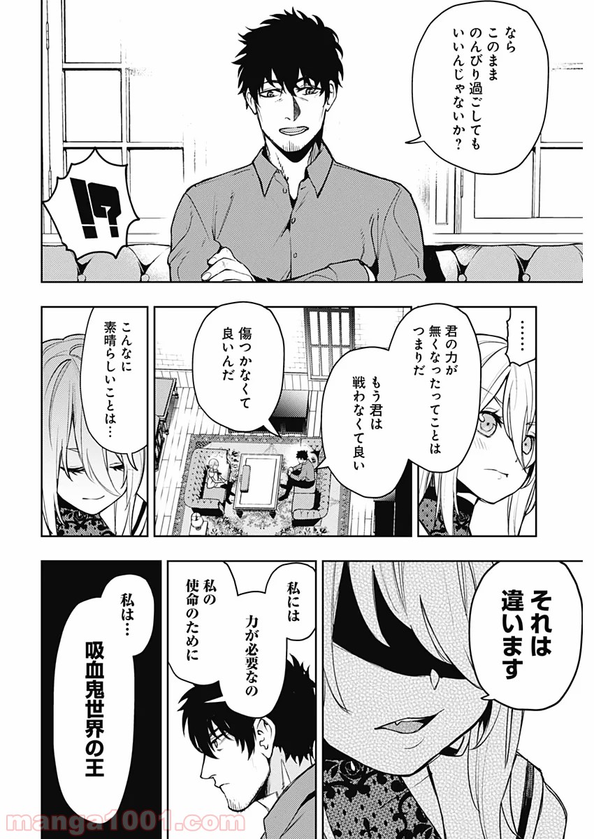 MoMo -the blood taker- - 第47話 - Page 10