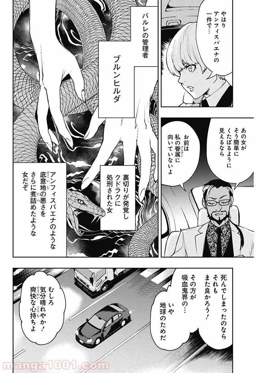 MoMo -the blood taker- - 第49話 - Page 10