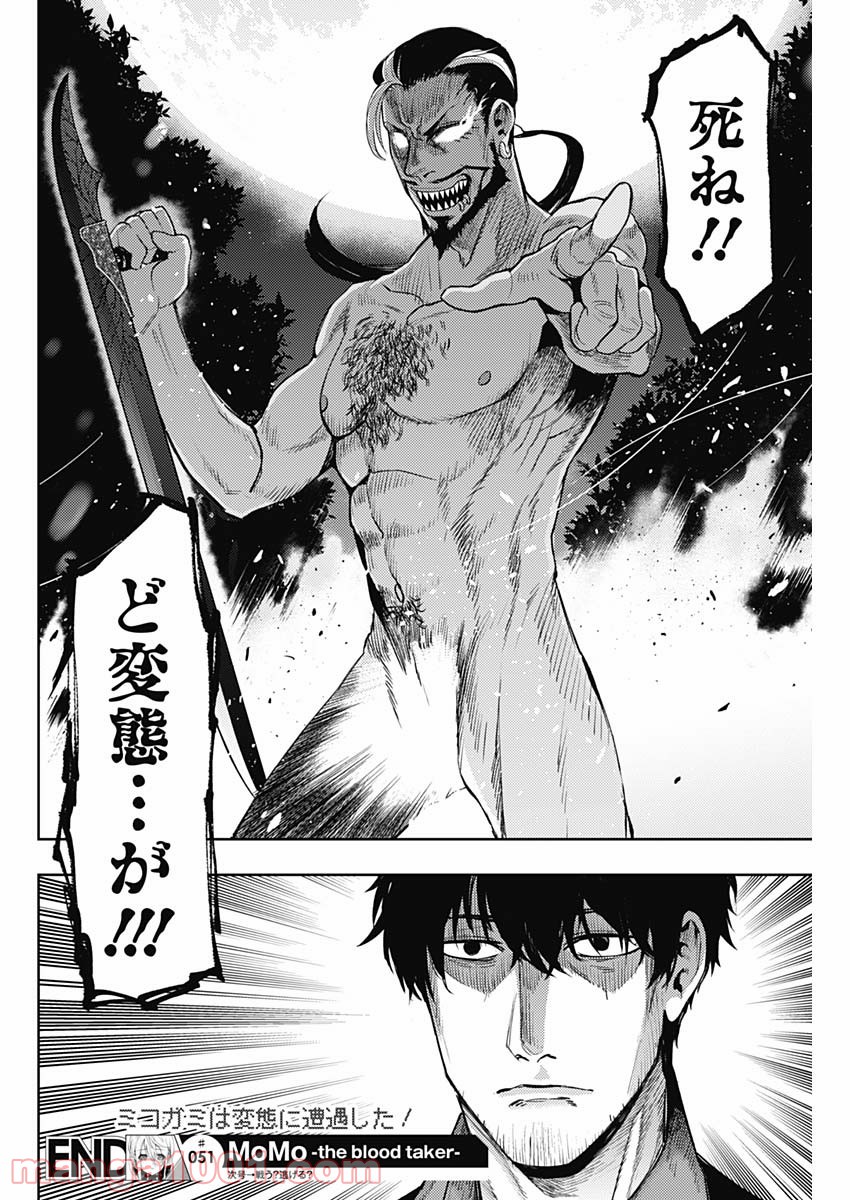 MoMo -the blood taker- - 第51話 - Page 18