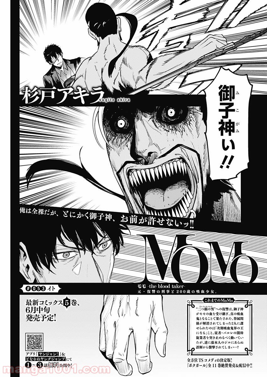 MoMo -the blood taker- - 第53話 - Page 1