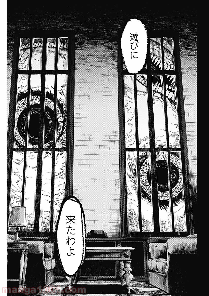 MoMo -the blood taker- - 第53話 - Page 13