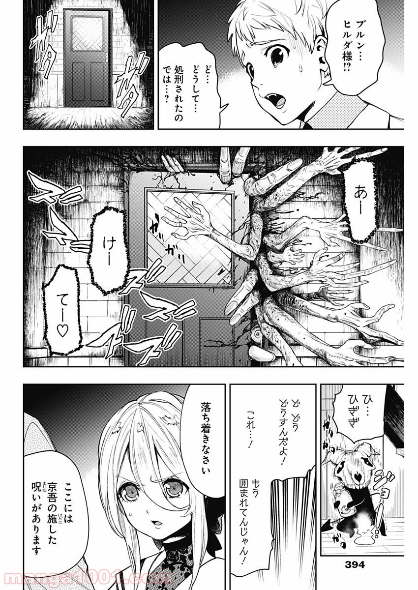 MoMo -the blood taker- - 第53話 - Page 14