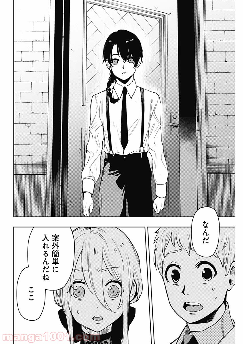 MoMo -the blood taker- - 第53話 - Page 16