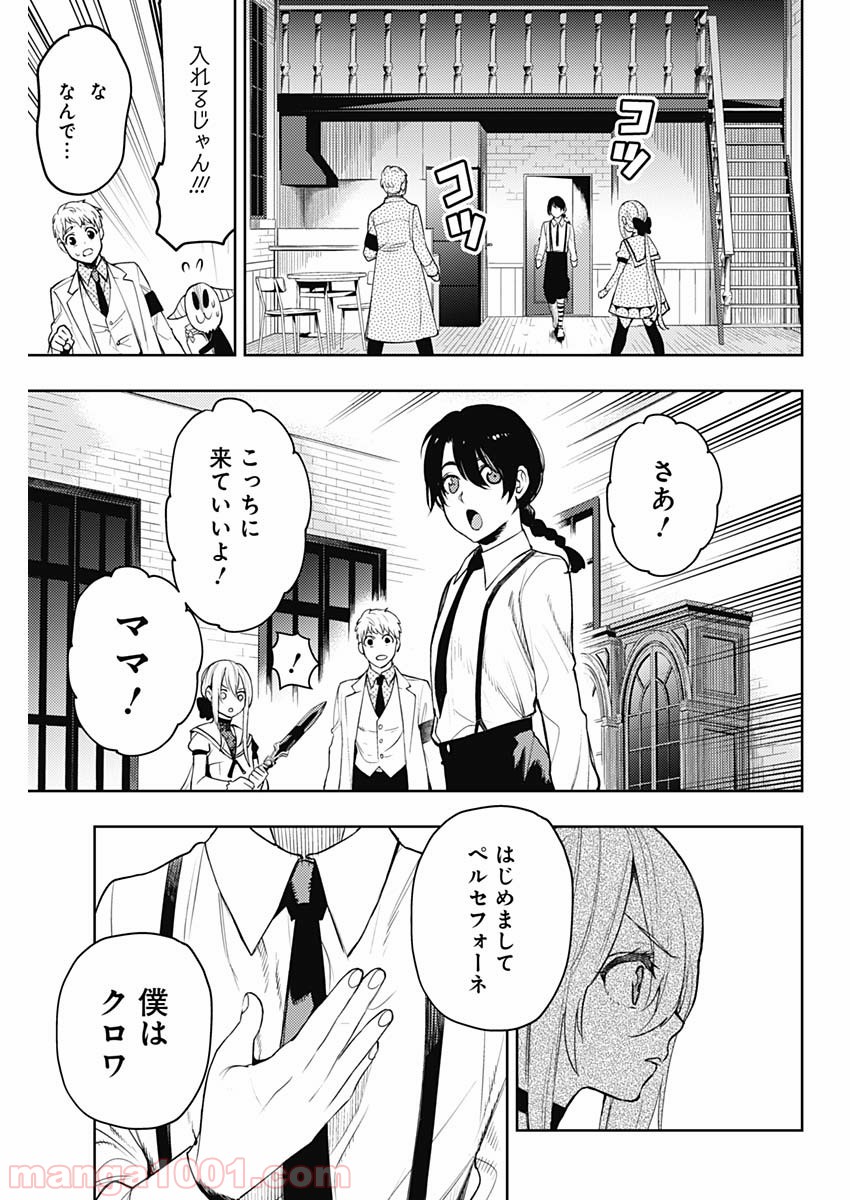 MoMo -the blood taker- - 第53話 - Page 17