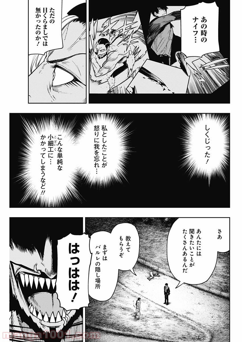 MoMo -the blood taker- - 第53話 - Page 3