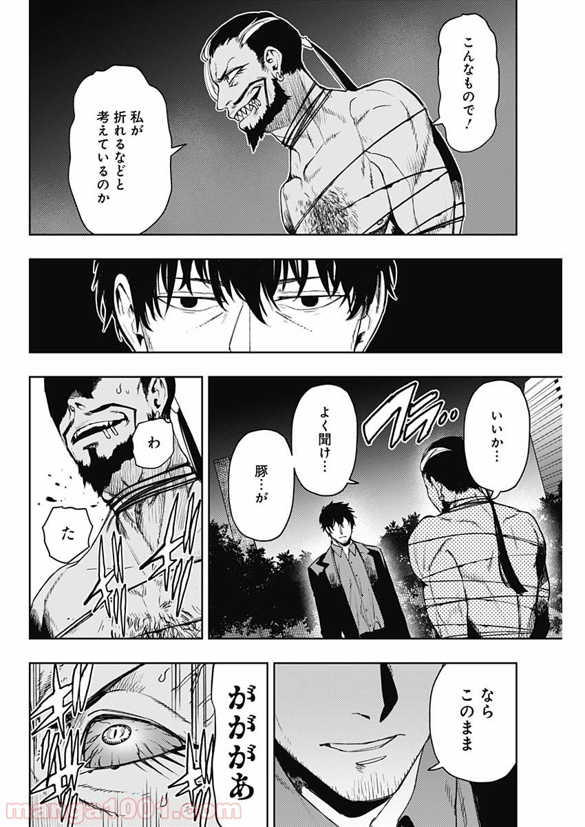 MoMo -the blood taker- - 第53話 - Page 4