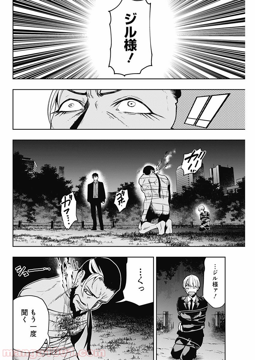 MoMo -the blood taker- - 第53話 - Page 6