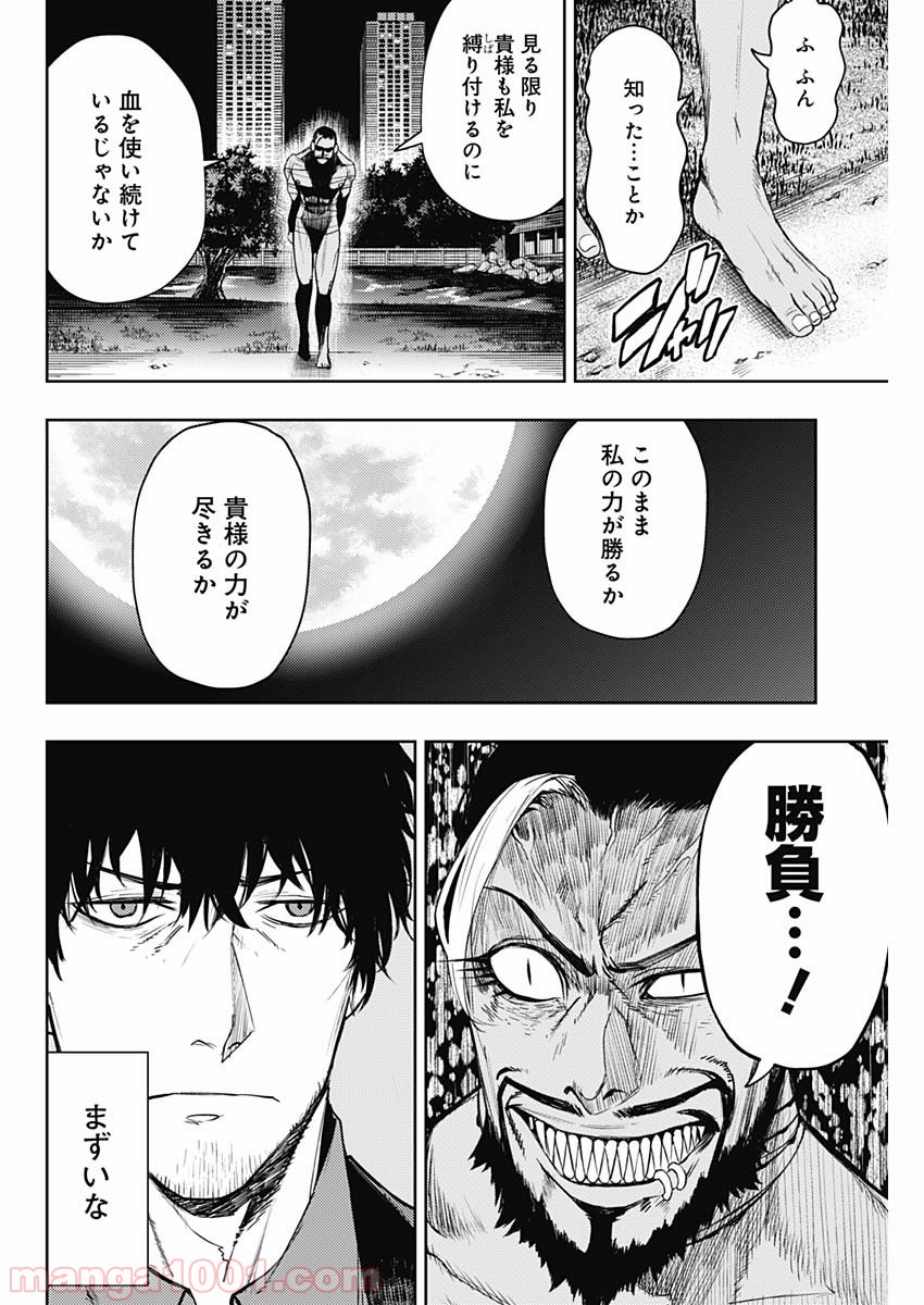 MoMo -the blood taker- - 第53話 - Page 8