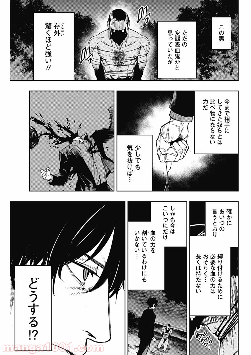 MoMo -the blood taker- - 第53話 - Page 9