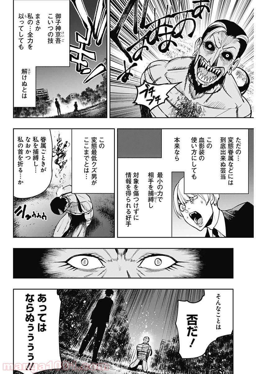 MoMo -the blood taker- - 第53話 - Page 10