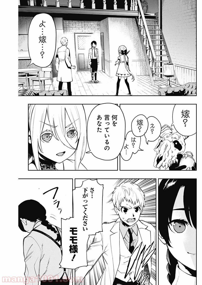 MoMo -the blood taker- - 第54話 - Page 2