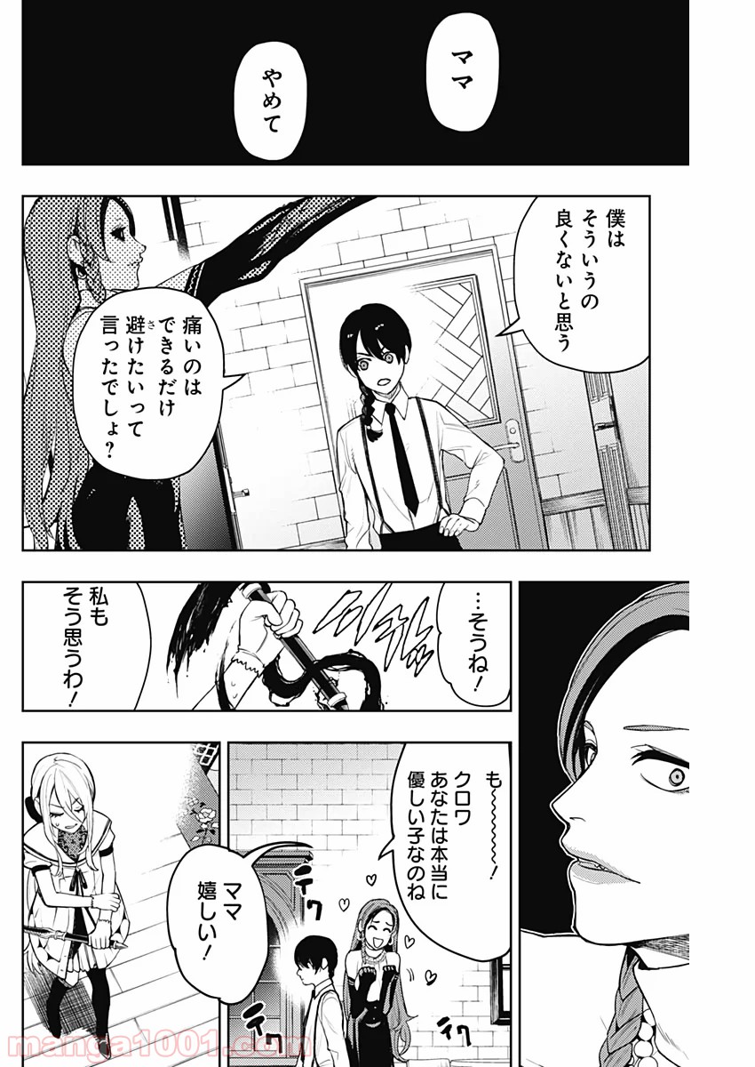 MoMo -the blood taker- - 第54話 - Page 11