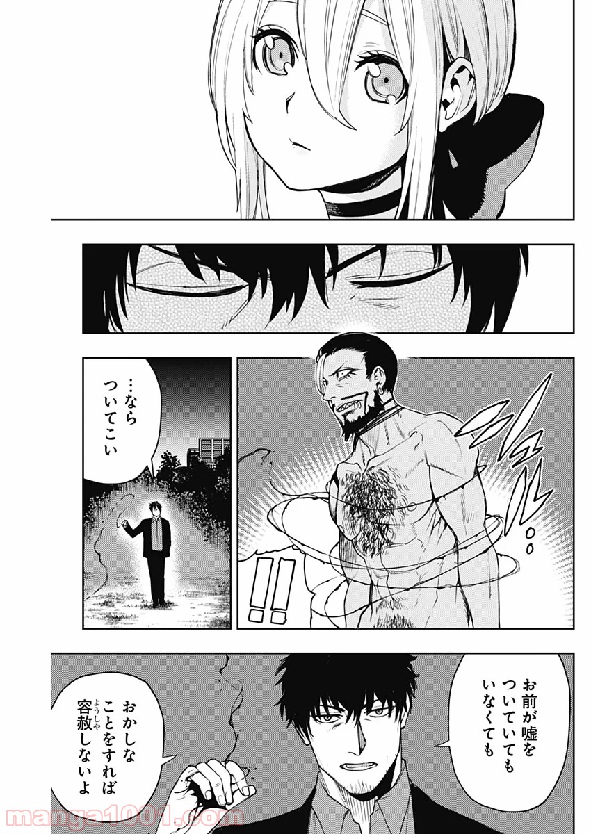 MoMo -the blood taker- - 第54話 - Page 16