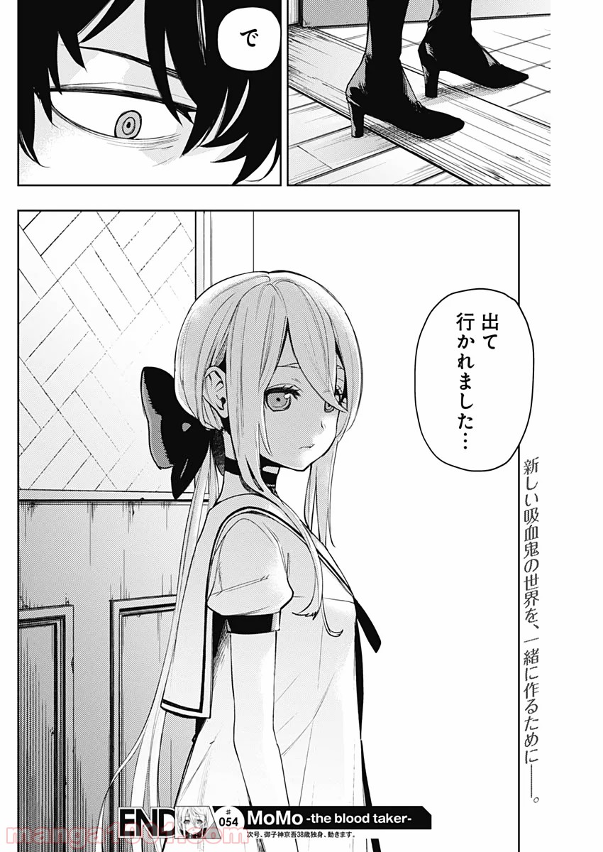 MoMo -the blood taker- - 第54話 - Page 19