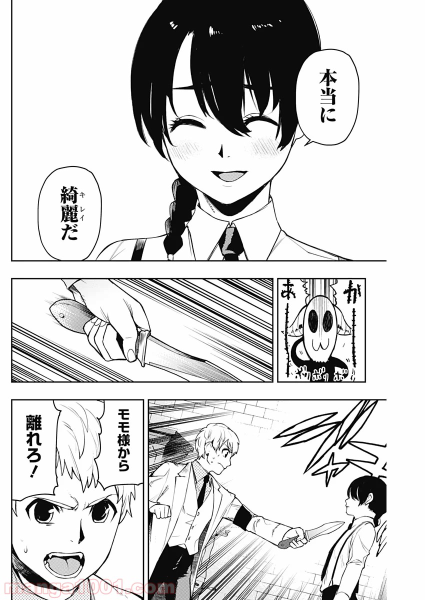 MoMo -the blood taker- - 第54話 - Page 5