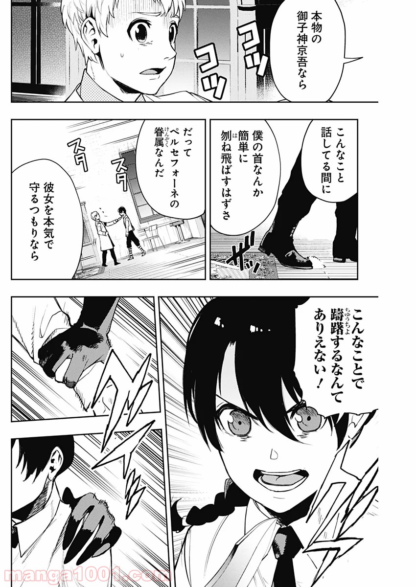 MoMo -the blood taker- - 第54話 - Page 7