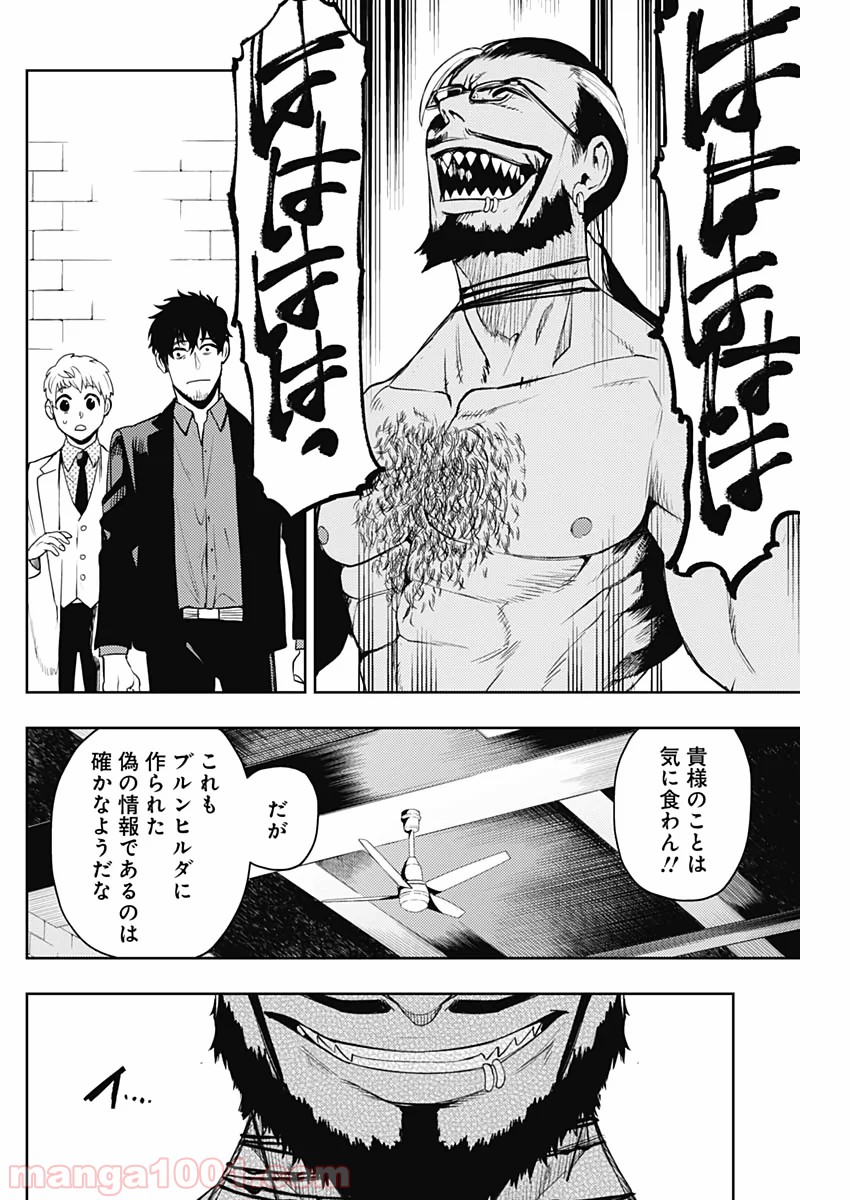 MoMo -the blood taker- - 第55話 - Page 12