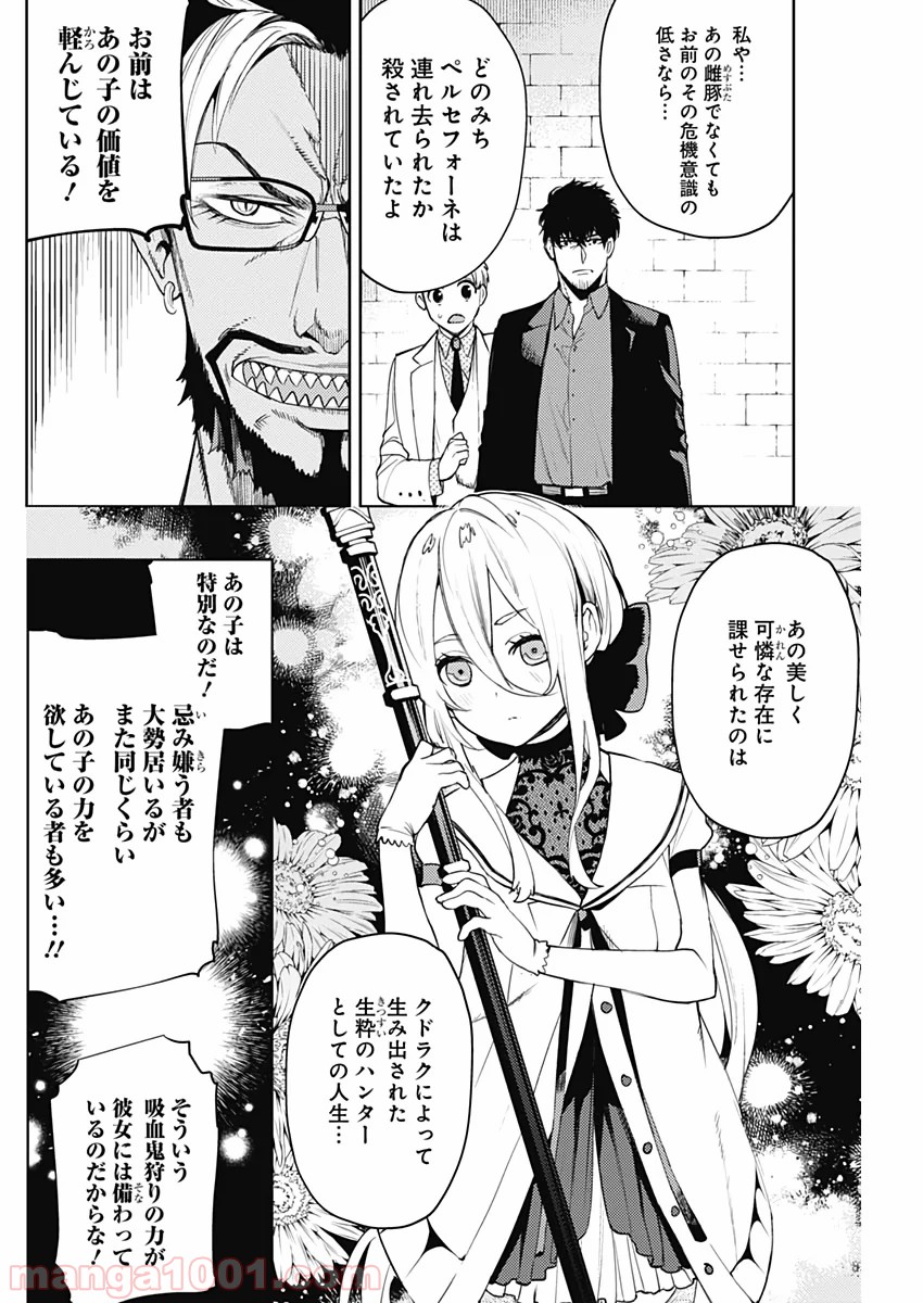 MoMo -the blood taker- - 第55話 - Page 8