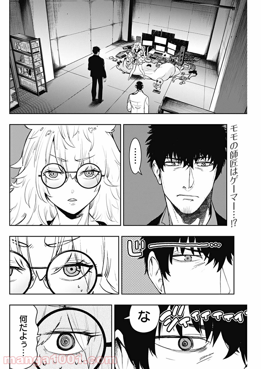 MoMo -the blood taker- - 第57話 - Page 2