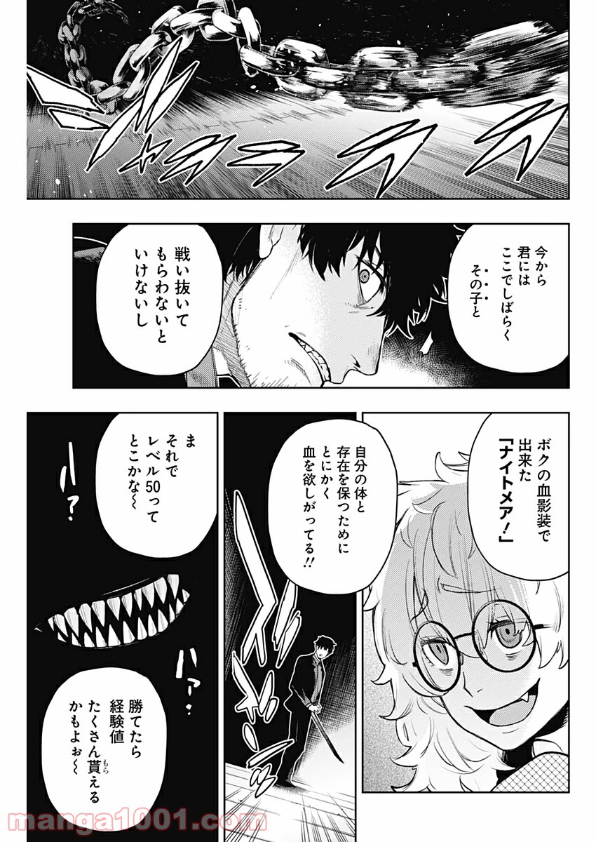 MoMo -the blood taker- - 第57話 - Page 17