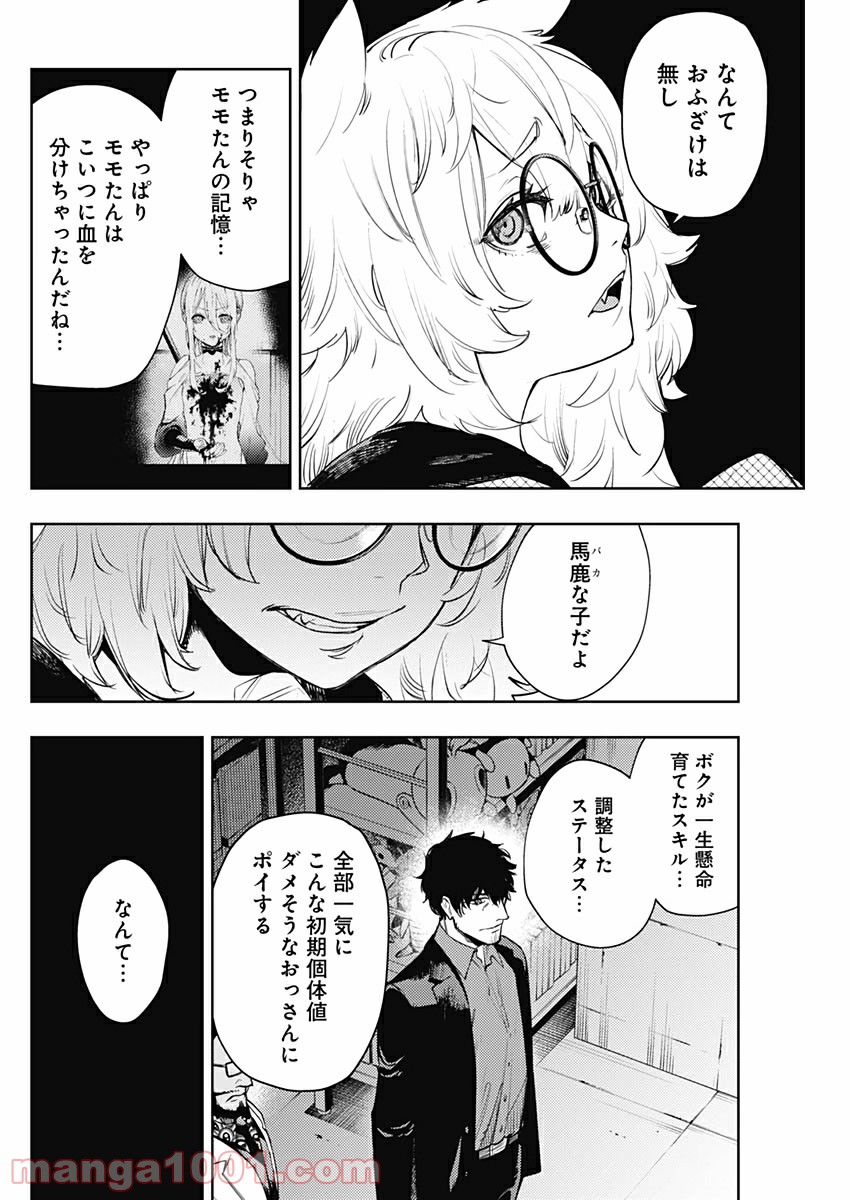 MoMo -the blood taker- - 第57話 - Page 4