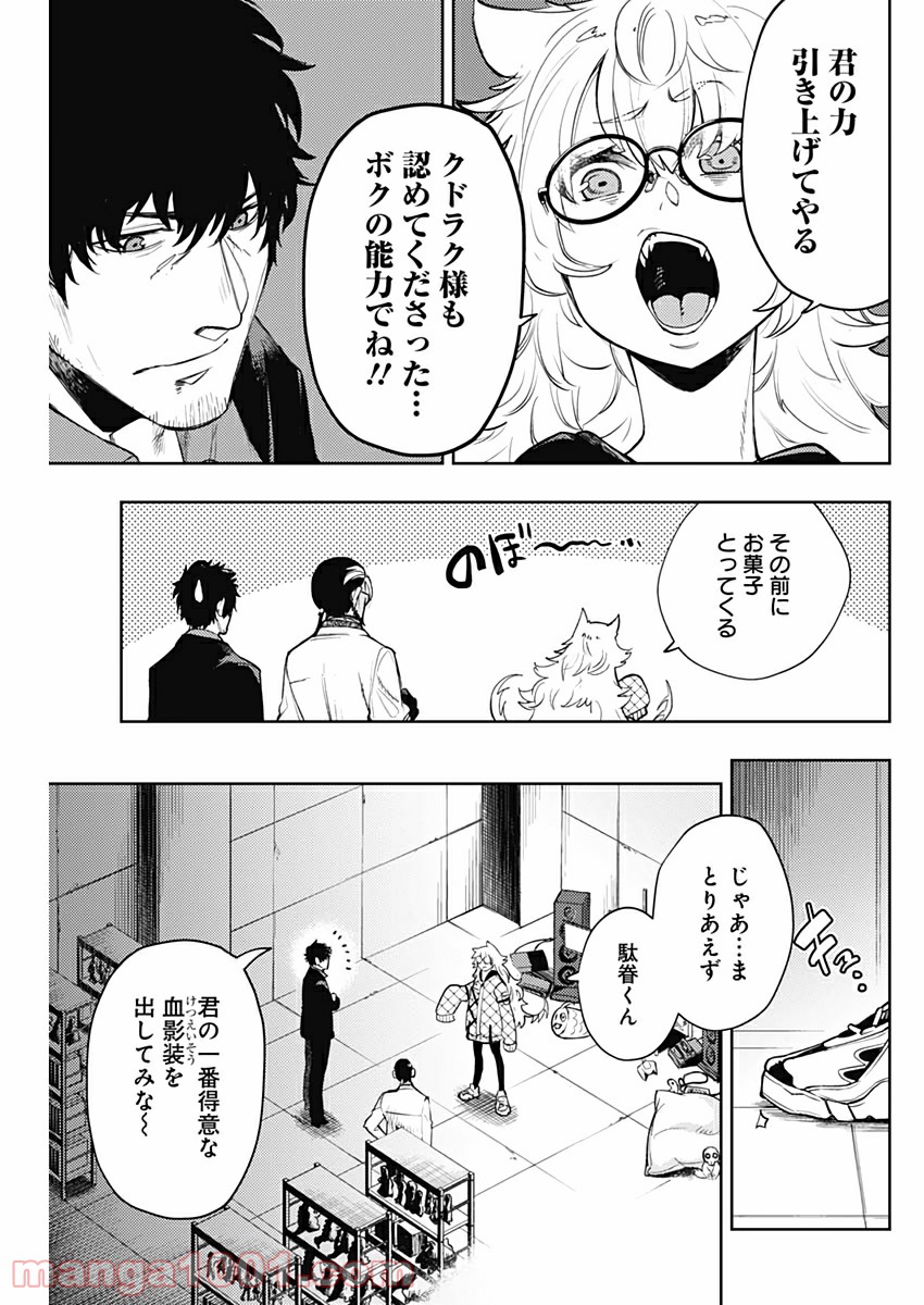 MoMo -the blood taker- - 第57話 - Page 9