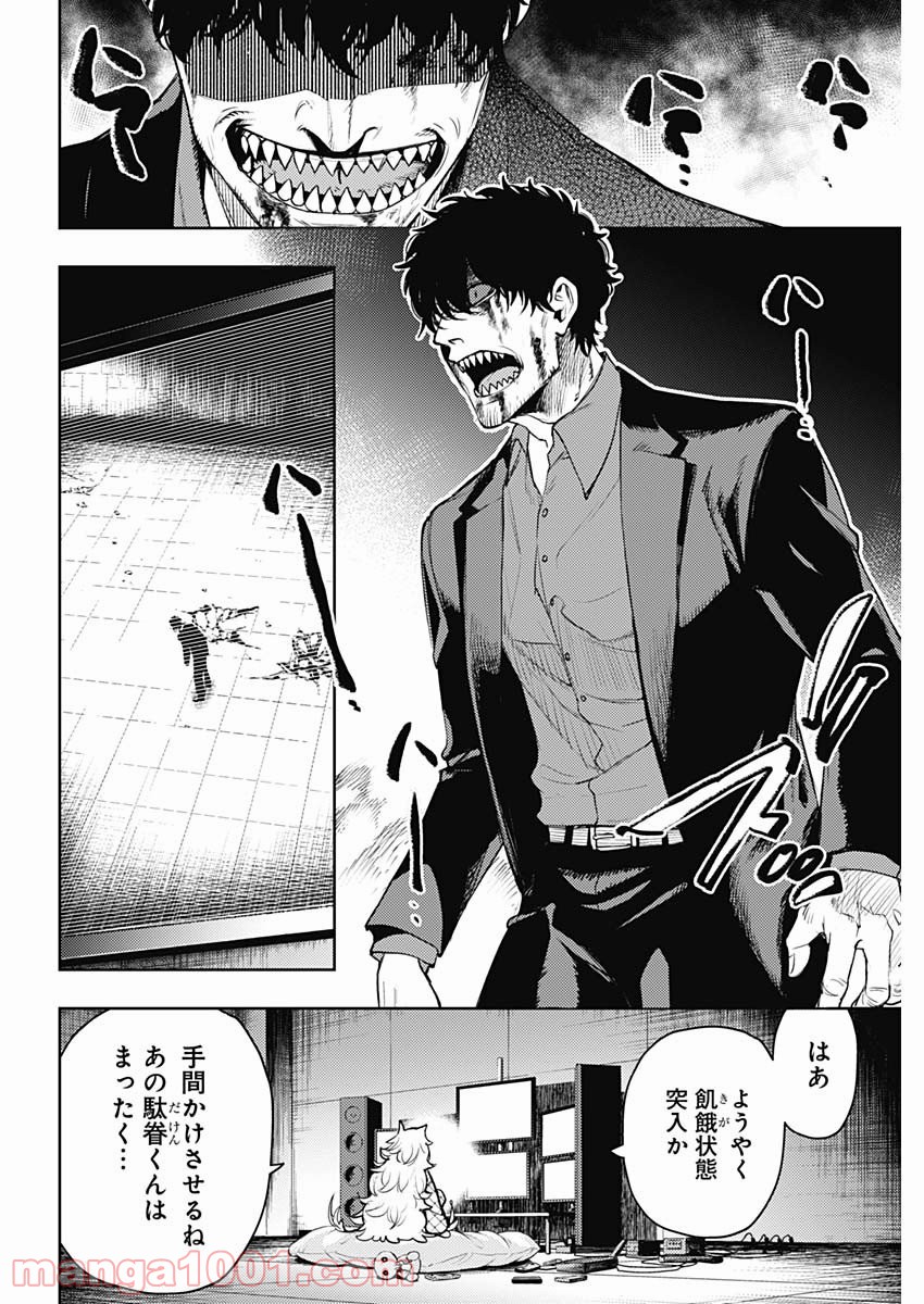 MoMo -the blood taker- - 第60話 - Page 4