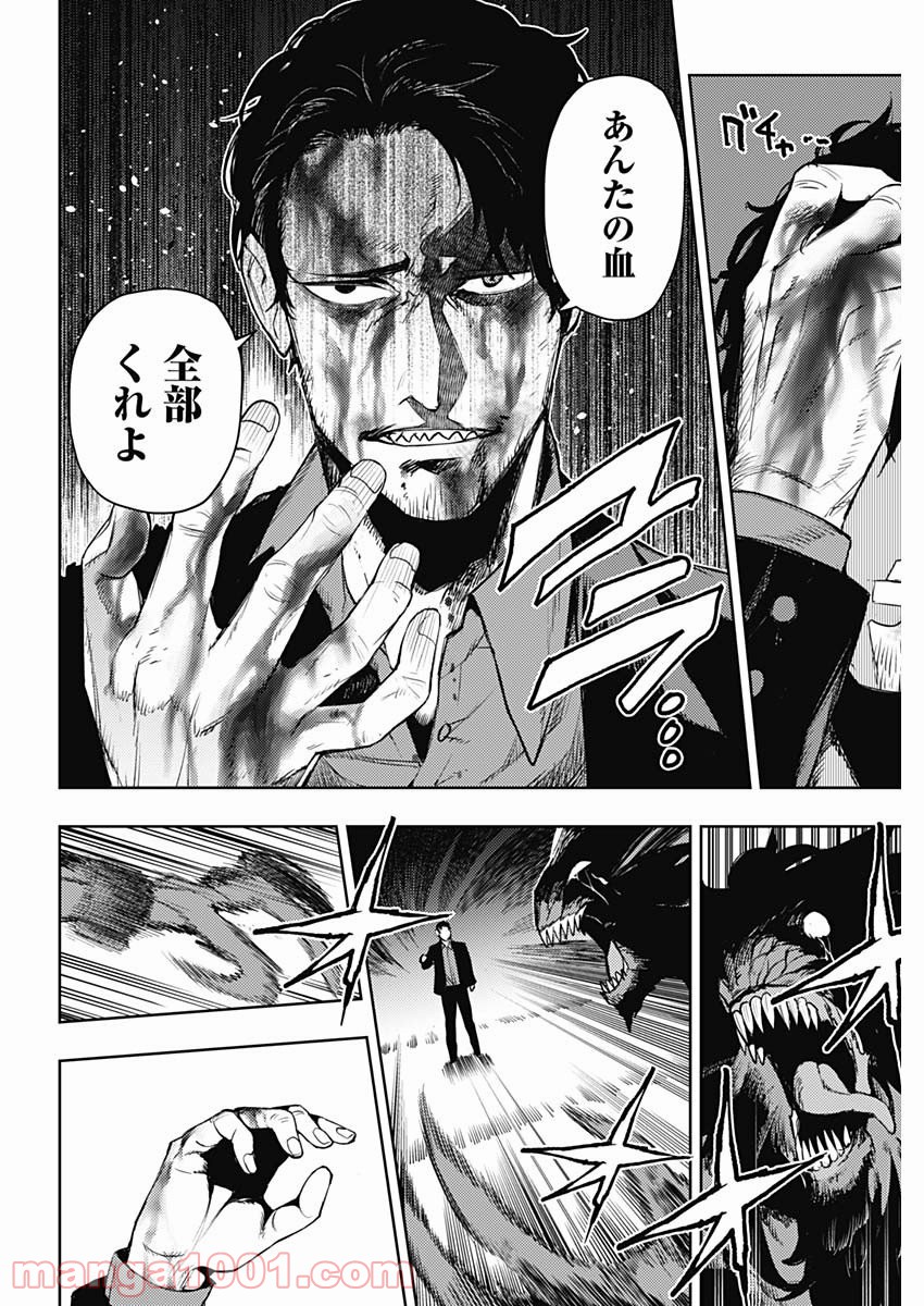 MoMo -the blood taker- - 第60話 - Page 8