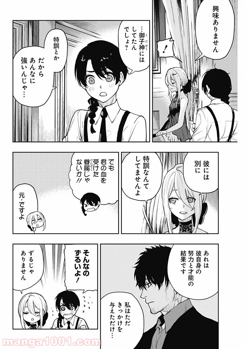 MoMo -the blood taker- - 第61話 - Page 16