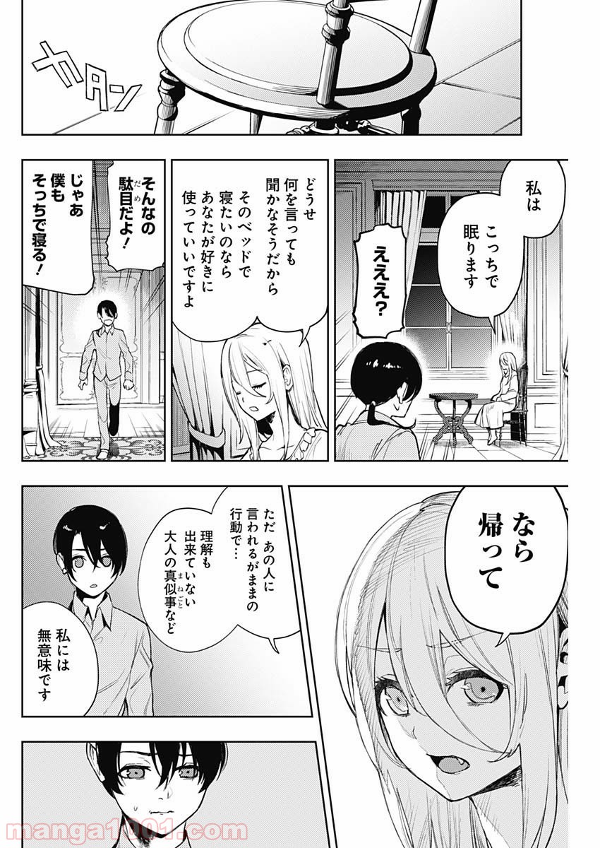 MoMo -the blood taker- - 第62話 - Page 12