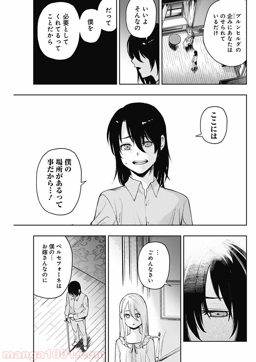 MoMo -the blood taker- - 第62話 - Page 17