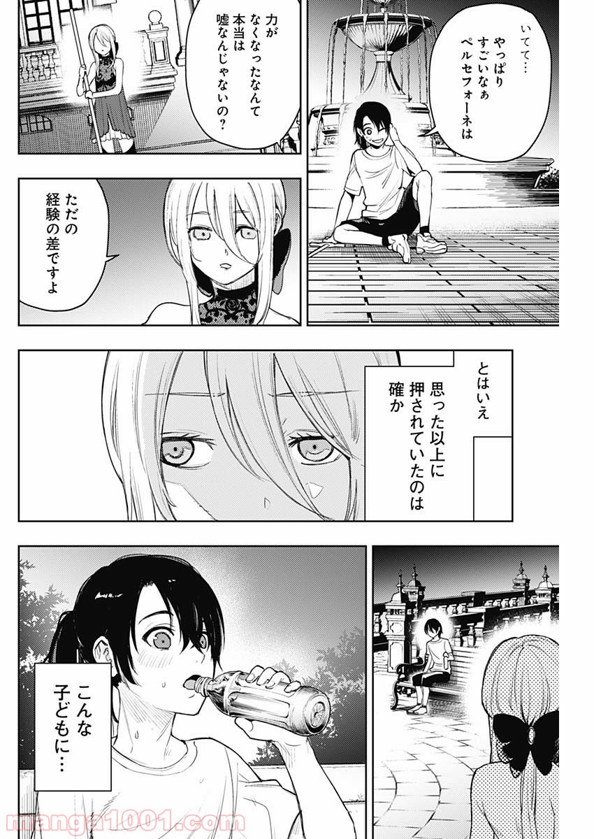 MoMo -the blood taker- - 第62話 - Page 4