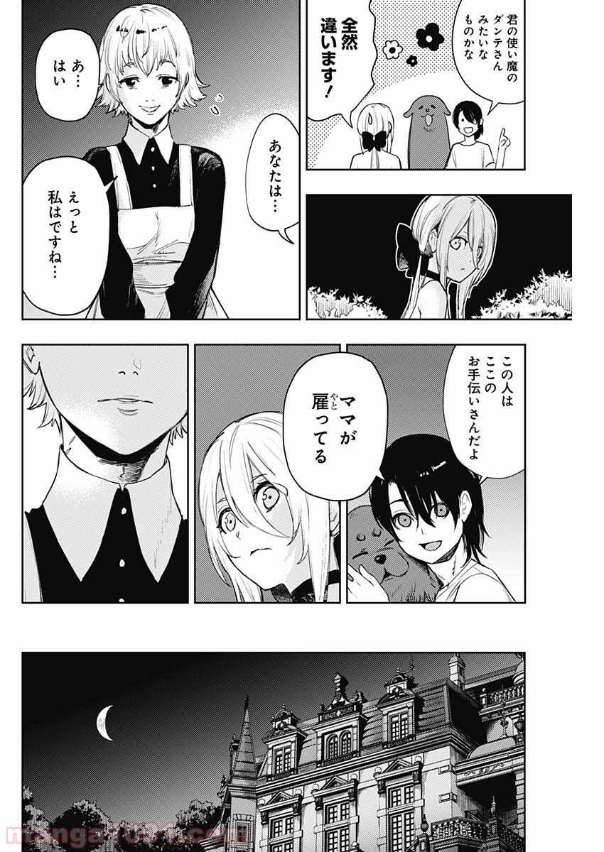 MoMo -the blood taker- - 第62話 - Page 8