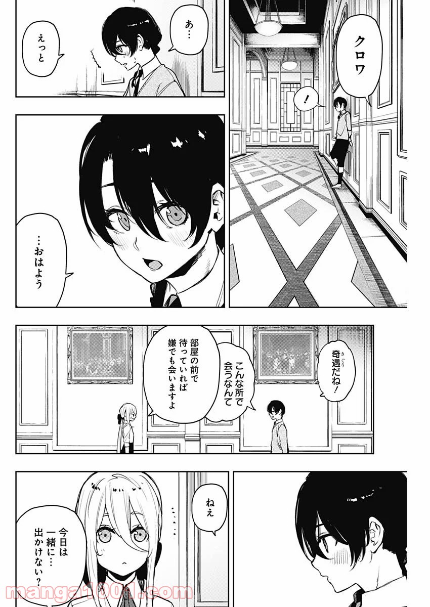 MoMo -the blood taker- - 第63話 - Page 2