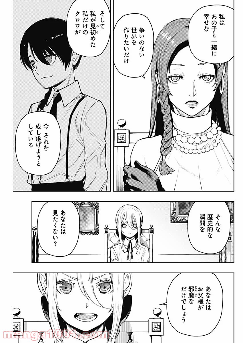 MoMo -the blood taker- - 第63話 - Page 13