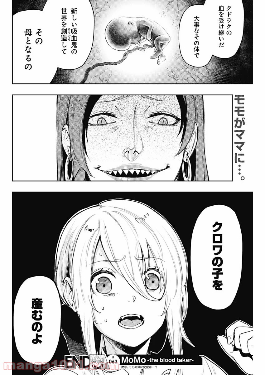 MoMo -the blood taker- - 第63話 - Page 18