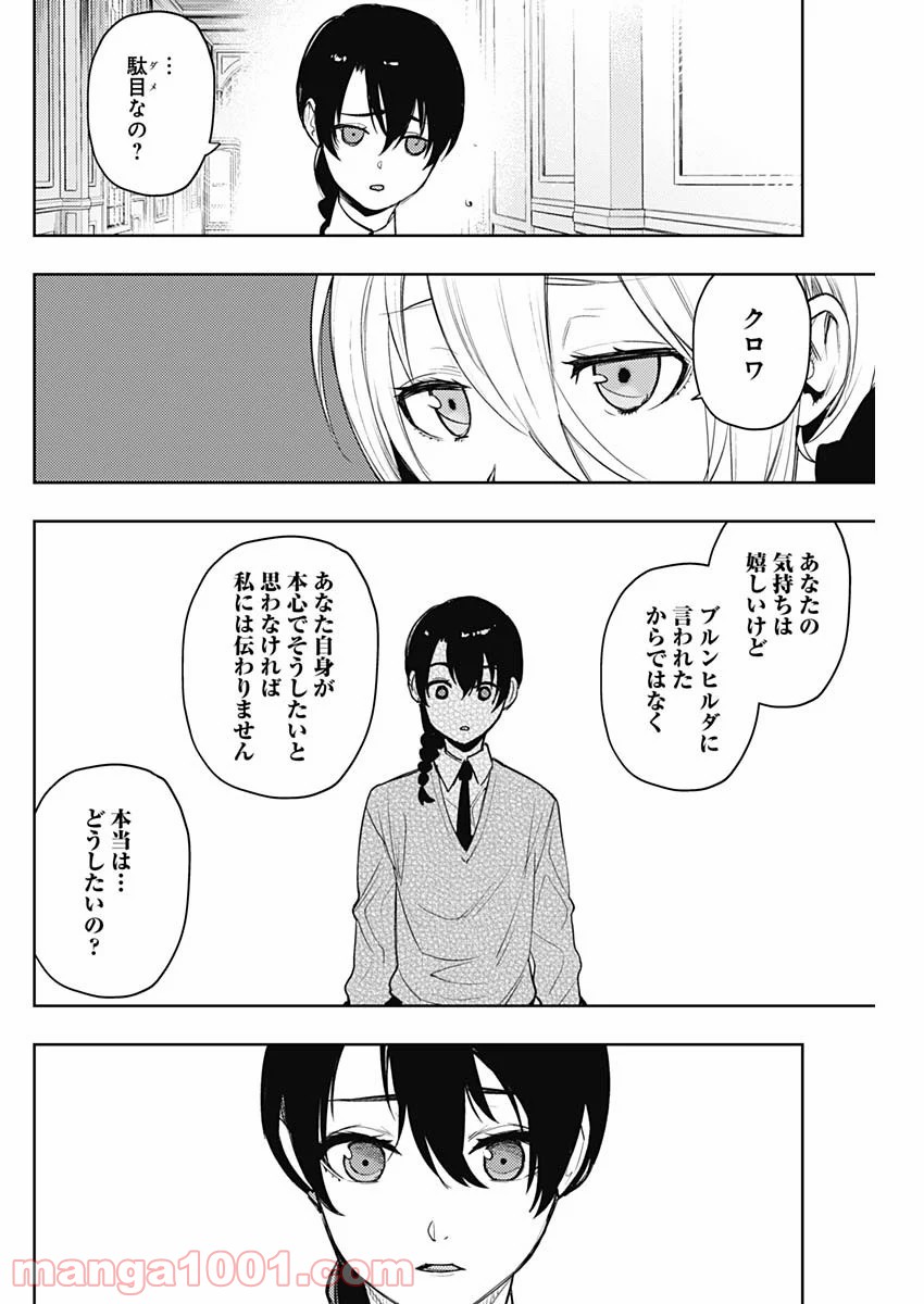 MoMo -the blood taker- - 第63話 - Page 4