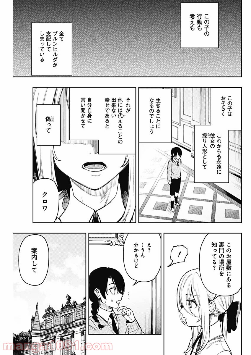 MoMo -the blood taker- - 第63話 - Page 5