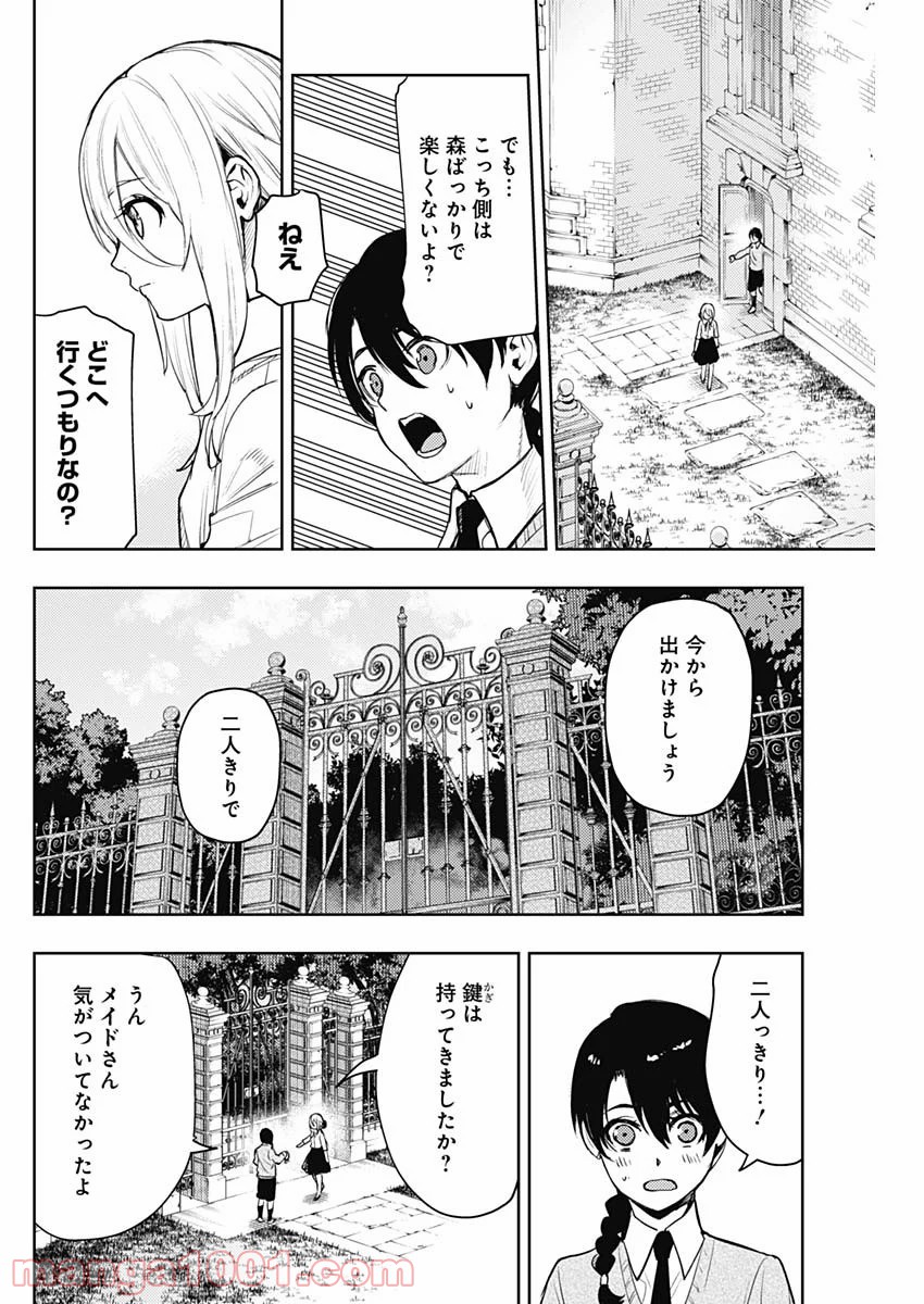 MoMo -the blood taker- - 第63話 - Page 6