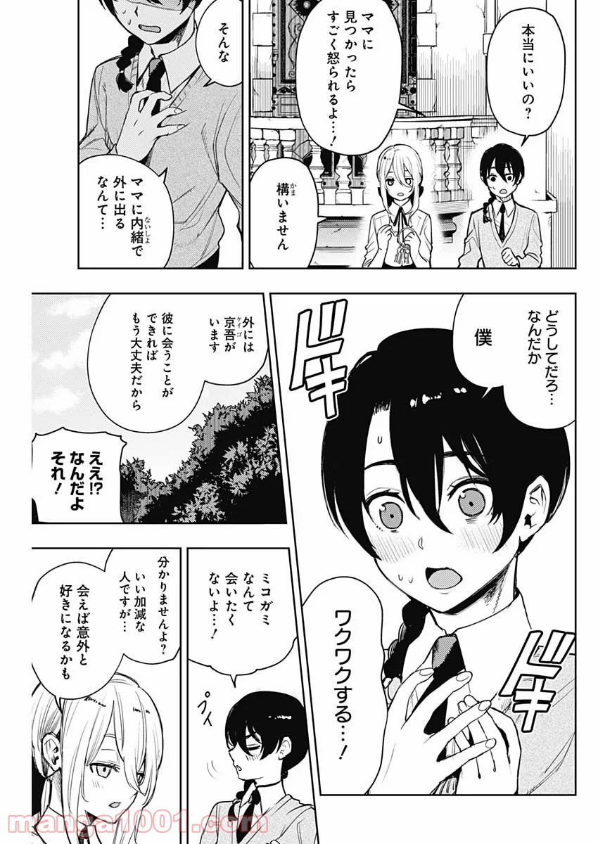 MoMo -the blood taker- - 第63話 - Page 7