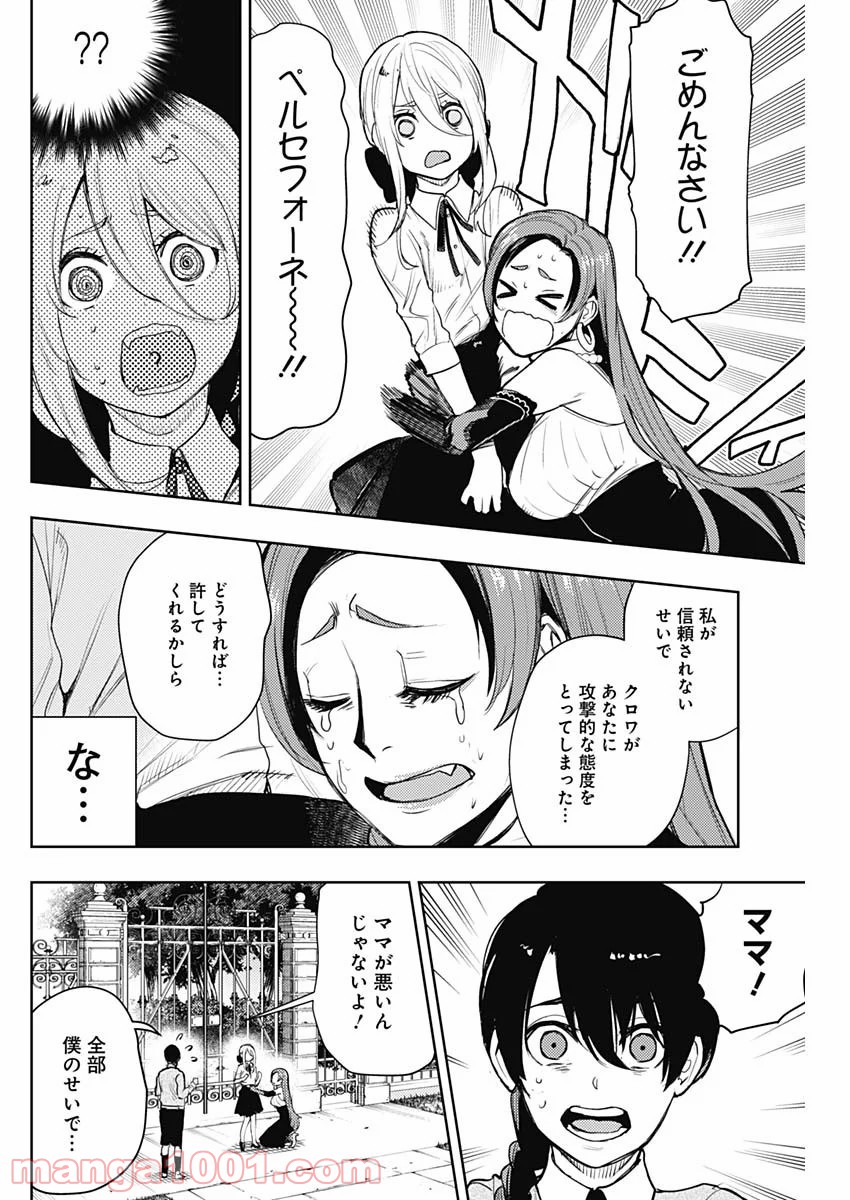 MoMo -the blood taker- - 第63話 - Page 10