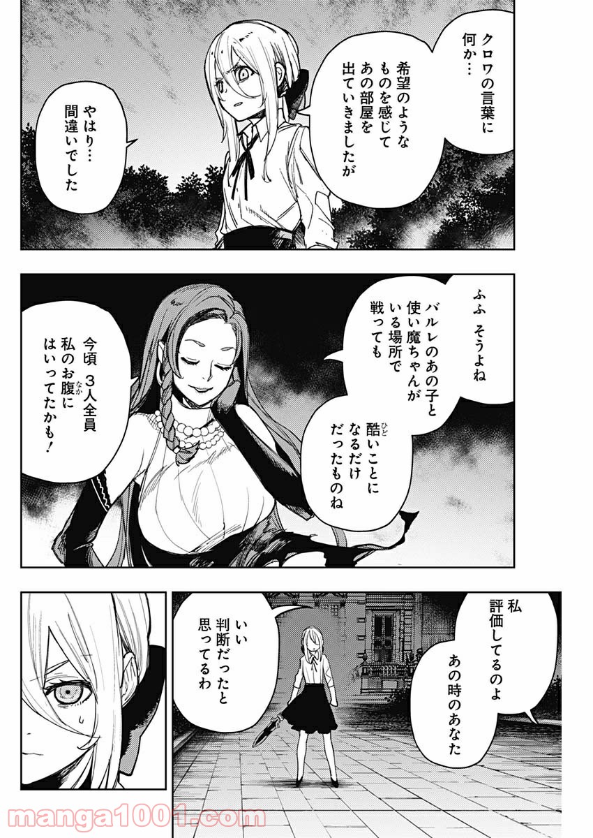 MoMo -the blood taker- - 第64話 - Page 12