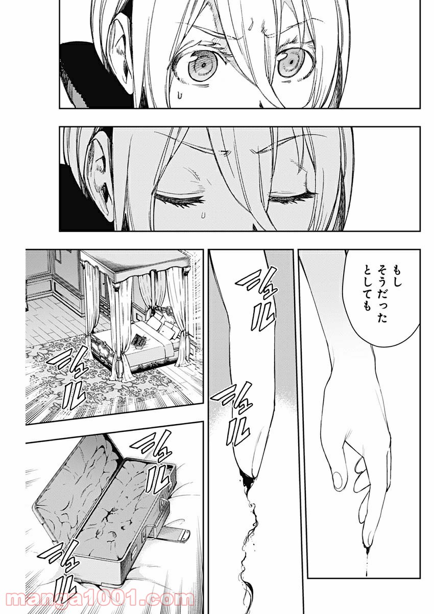 MoMo -the blood taker- - 第64話 - Page 3