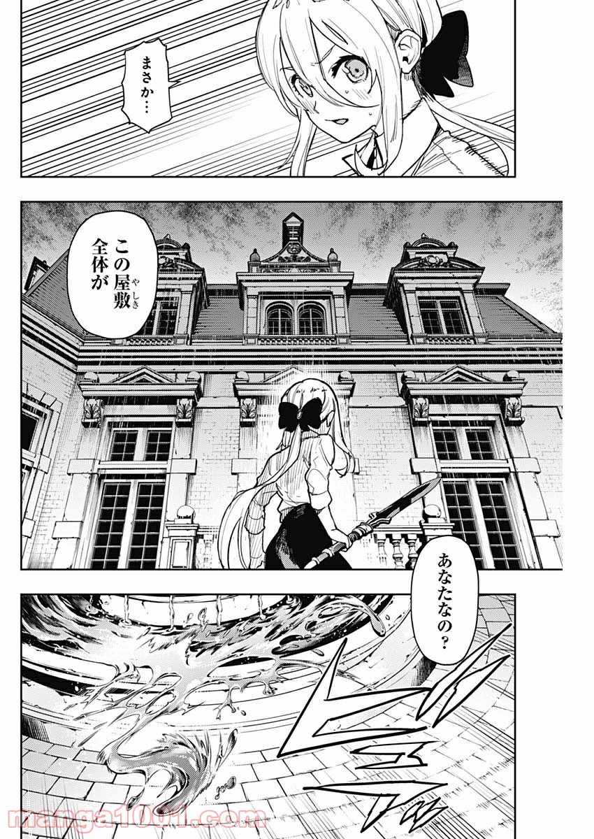 MoMo -the blood taker- - 第64話 - Page 10