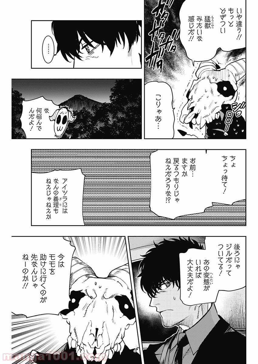 MoMo -the blood taker- - 第66話 - Page 7