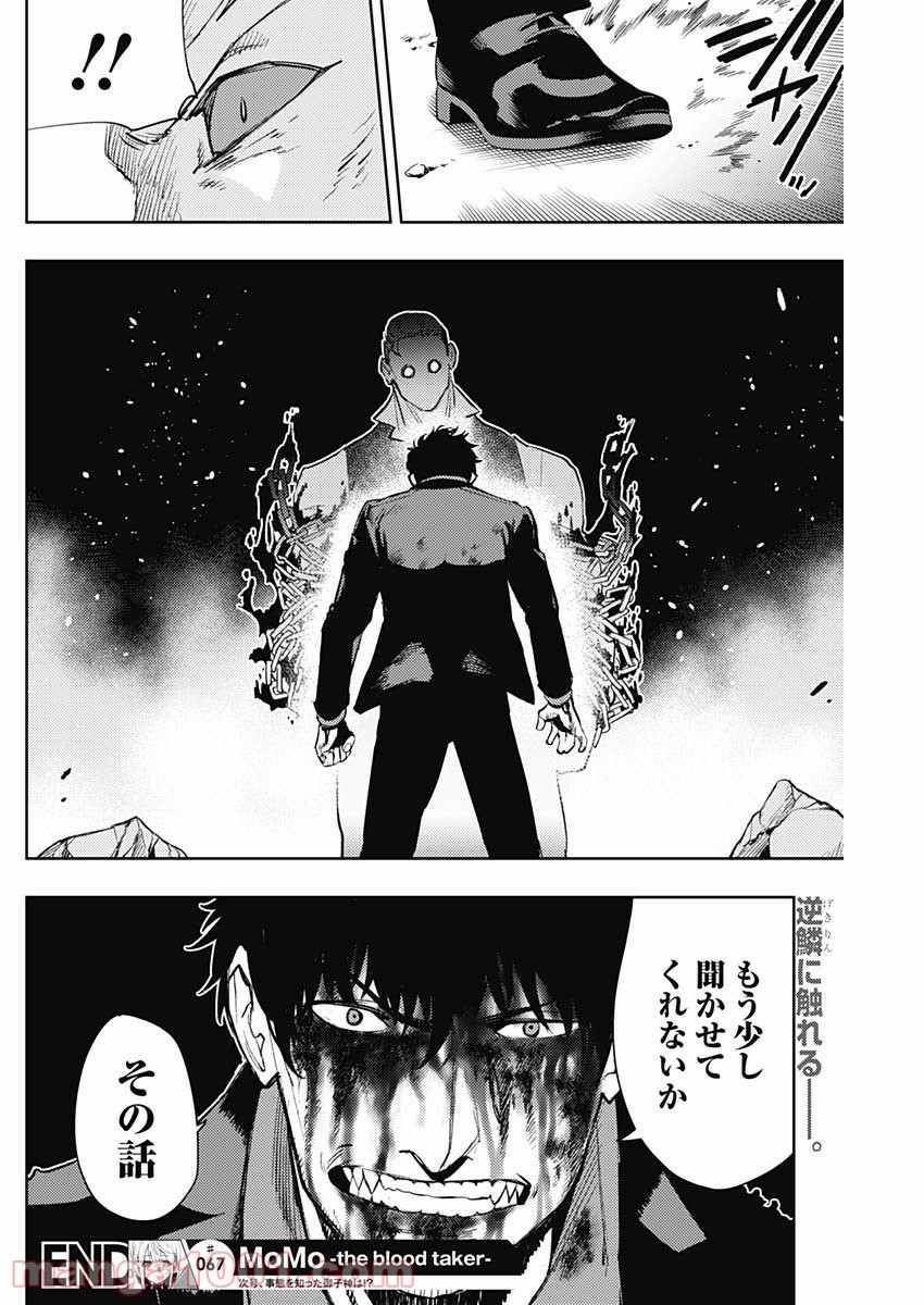 MoMo -the blood taker- - 第67話 - Page 18