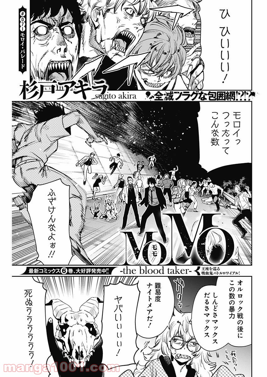 MoMo -the blood taker- - 第71話 - Page 1