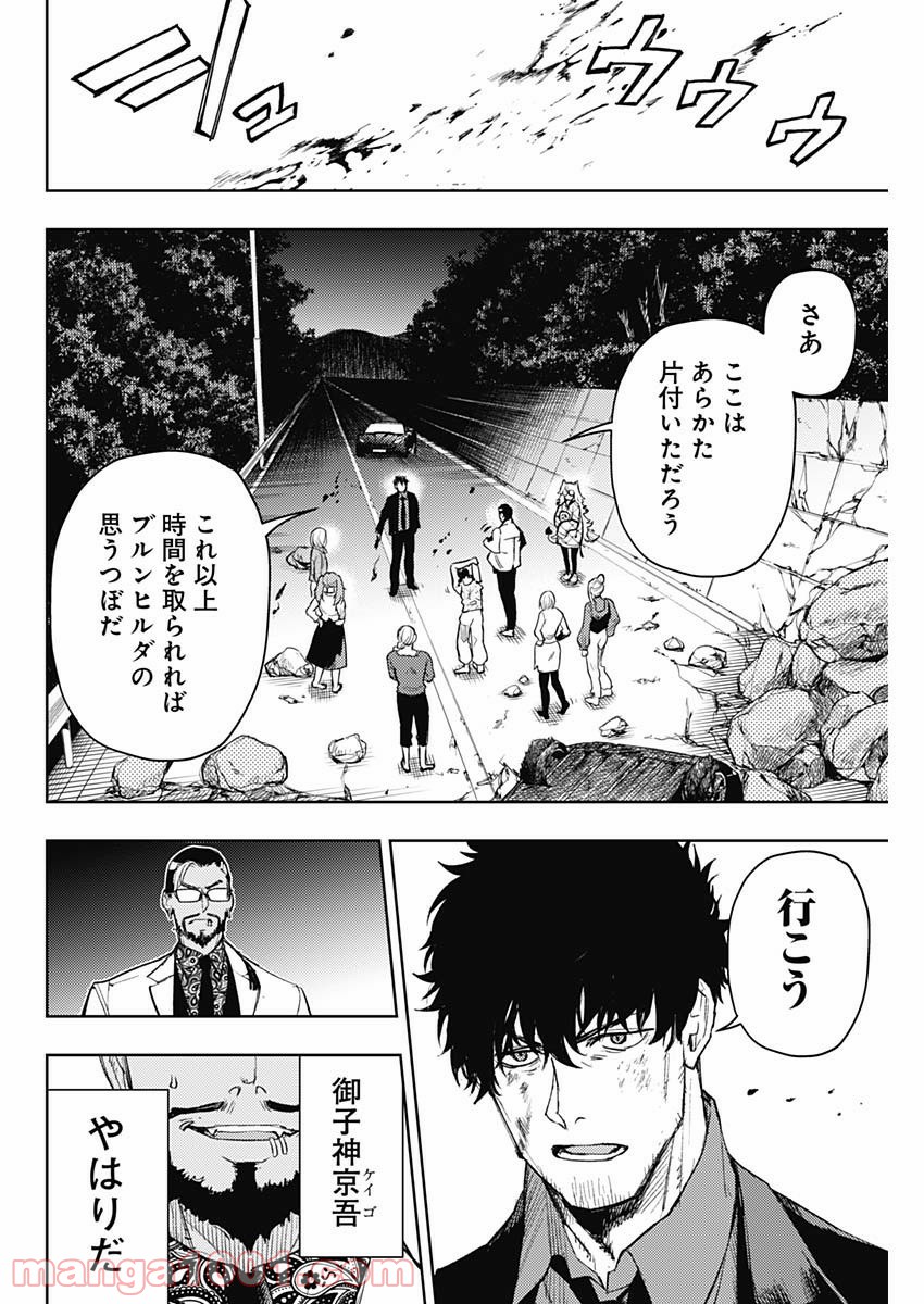 MoMo -the blood taker- - 第71話 - Page 12